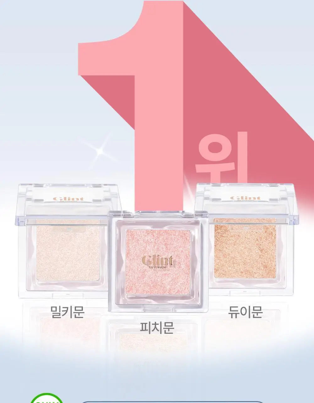 [1등 아이돌 하라] 글린트 하이라이터 기획 (+듀얼 브러쉬/블러셔 레이어링) 상세페이지 4